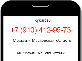 Информация о номере телефона +7 (910) 412-95-73: регион, оператор