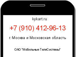 Информация о номере телефона +7 (910) 412-96-13: регион, оператор