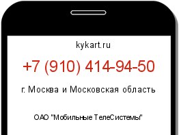 Информация о номере телефона +7 (910) 414-94-50: регион, оператор