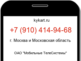 Информация о номере телефона +7 (910) 414-94-68: регион, оператор