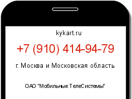 Информация о номере телефона +7 (910) 414-94-79: регион, оператор