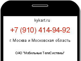 Информация о номере телефона +7 (910) 414-94-92: регион, оператор