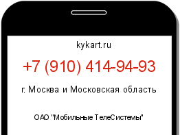 Информация о номере телефона +7 (910) 414-94-93: регион, оператор