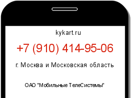 Информация о номере телефона +7 (910) 414-95-06: регион, оператор