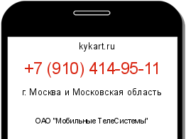 Информация о номере телефона +7 (910) 414-95-11: регион, оператор