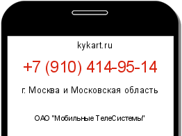 Информация о номере телефона +7 (910) 414-95-14: регион, оператор