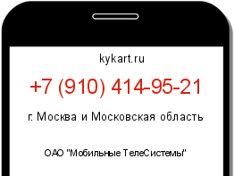 Информация о номере телефона +7 (910) 414-95-21: регион, оператор