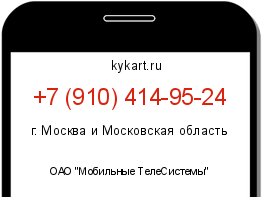 Информация о номере телефона +7 (910) 414-95-24: регион, оператор