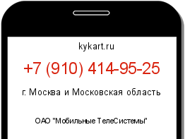 Информация о номере телефона +7 (910) 414-95-25: регион, оператор