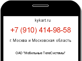 Информация о номере телефона +7 (910) 414-98-58: регион, оператор