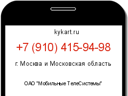 Информация о номере телефона +7 (910) 415-94-98: регион, оператор