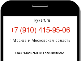 Информация о номере телефона +7 (910) 415-95-06: регион, оператор
