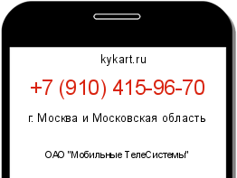 Информация о номере телефона +7 (910) 415-96-70: регион, оператор
