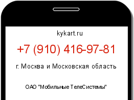 Информация о номере телефона +7 (910) 416-97-81: регион, оператор