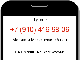 Информация о номере телефона +7 (910) 416-98-06: регион, оператор