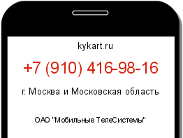 Информация о номере телефона +7 (910) 416-98-16: регион, оператор