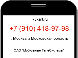 Информация о номере телефона +7 (910) 418-97-98: регион, оператор