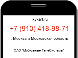 Информация о номере телефона +7 (910) 418-98-71: регион, оператор