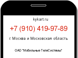Информация о номере телефона +7 (910) 419-97-89: регион, оператор