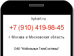 Информация о номере телефона +7 (910) 419-98-45: регион, оператор