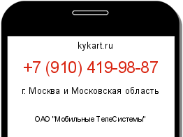 Информация о номере телефона +7 (910) 419-98-87: регион, оператор