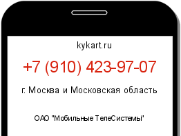 Информация о номере телефона +7 (910) 423-97-07: регион, оператор