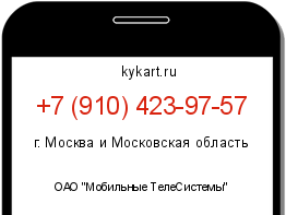 Информация о номере телефона +7 (910) 423-97-57: регион, оператор