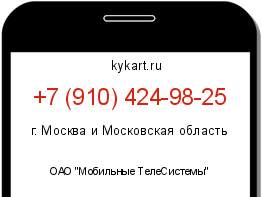 Информация о номере телефона +7 (910) 424-98-25: регион, оператор