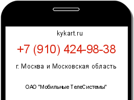 Информация о номере телефона +7 (910) 424-98-38: регион, оператор