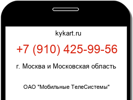 Информация о номере телефона +7 (910) 425-99-56: регион, оператор