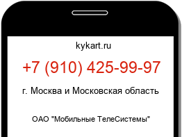 Информация о номере телефона +7 (910) 425-99-97: регион, оператор
