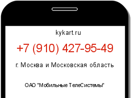 Информация о номере телефона +7 (910) 427-95-49: регион, оператор