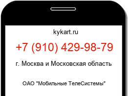 Информация о номере телефона +7 (910) 429-98-79: регион, оператор