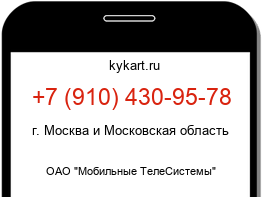 Информация о номере телефона +7 (910) 430-95-78: регион, оператор