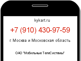 Информация о номере телефона +7 (910) 430-97-59: регион, оператор