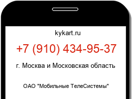 Информация о номере телефона +7 (910) 434-95-37: регион, оператор