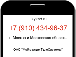 Информация о номере телефона +7 (910) 434-96-37: регион, оператор