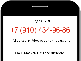 Информация о номере телефона +7 (910) 434-96-86: регион, оператор