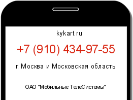 Информация о номере телефона +7 (910) 434-97-55: регион, оператор