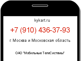 Информация о номере телефона +7 (910) 436-37-93: регион, оператор