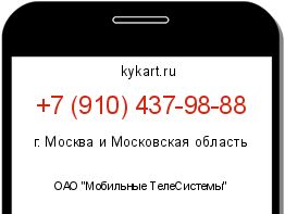 Информация о номере телефона +7 (910) 437-98-88: регион, оператор