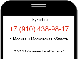 Информация о номере телефона +7 (910) 438-98-17: регион, оператор
