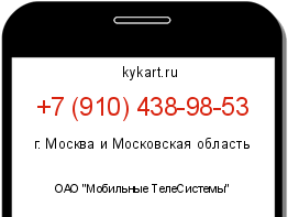 Информация о номере телефона +7 (910) 438-98-53: регион, оператор
