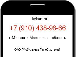 Информация о номере телефона +7 (910) 438-98-66: регион, оператор