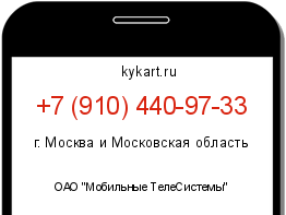 Информация о номере телефона +7 (910) 440-97-33: регион, оператор