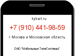 Информация о номере телефона +7 (910) 441-98-59: регион, оператор