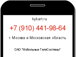 Информация о номере телефона +7 (910) 441-98-64: регион, оператор