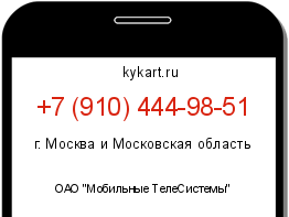 Информация о номере телефона +7 (910) 444-98-51: регион, оператор