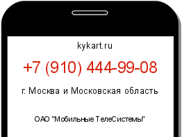 Информация о номере телефона +7 (910) 444-99-08: регион, оператор