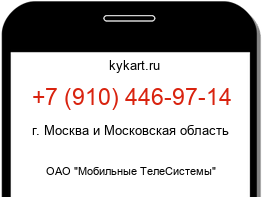 Информация о номере телефона +7 (910) 446-97-14: регион, оператор